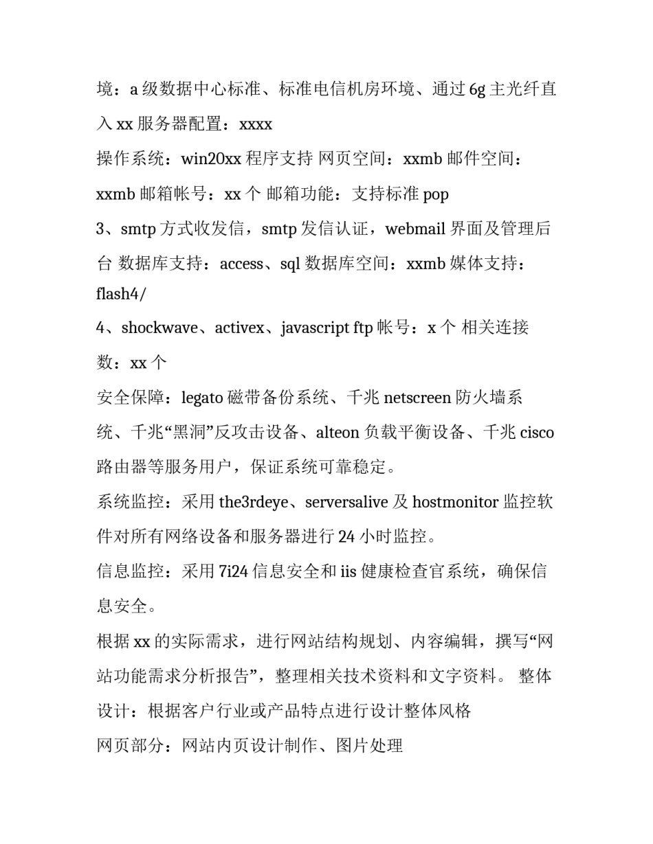 旅游网站策划方案 旅游网站的网页设计策划书(三篇)_第2页