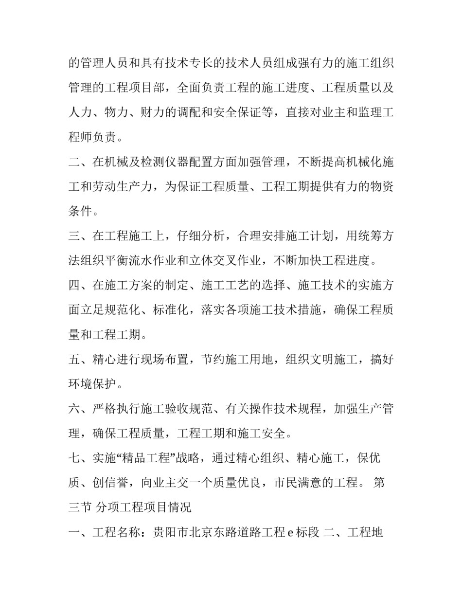 2023年山体土方开挖施工方案山体土方工程施工方案(通用9篇)_第2页