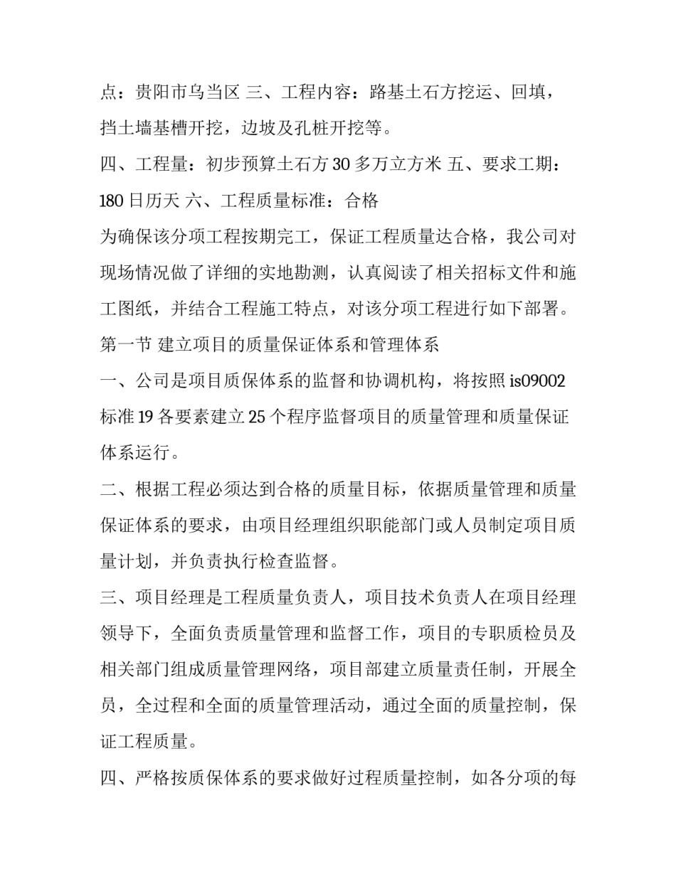 2023年山体土方开挖施工方案山体土方工程施工方案(通用9篇)_第3页