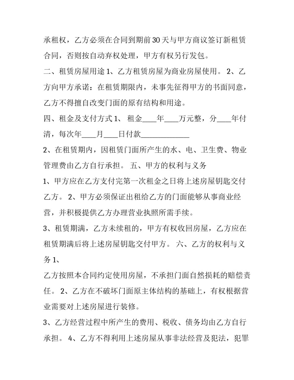 商业街个人商铺租赁合同 商业铺面租赁合同(二十三篇)_第2页