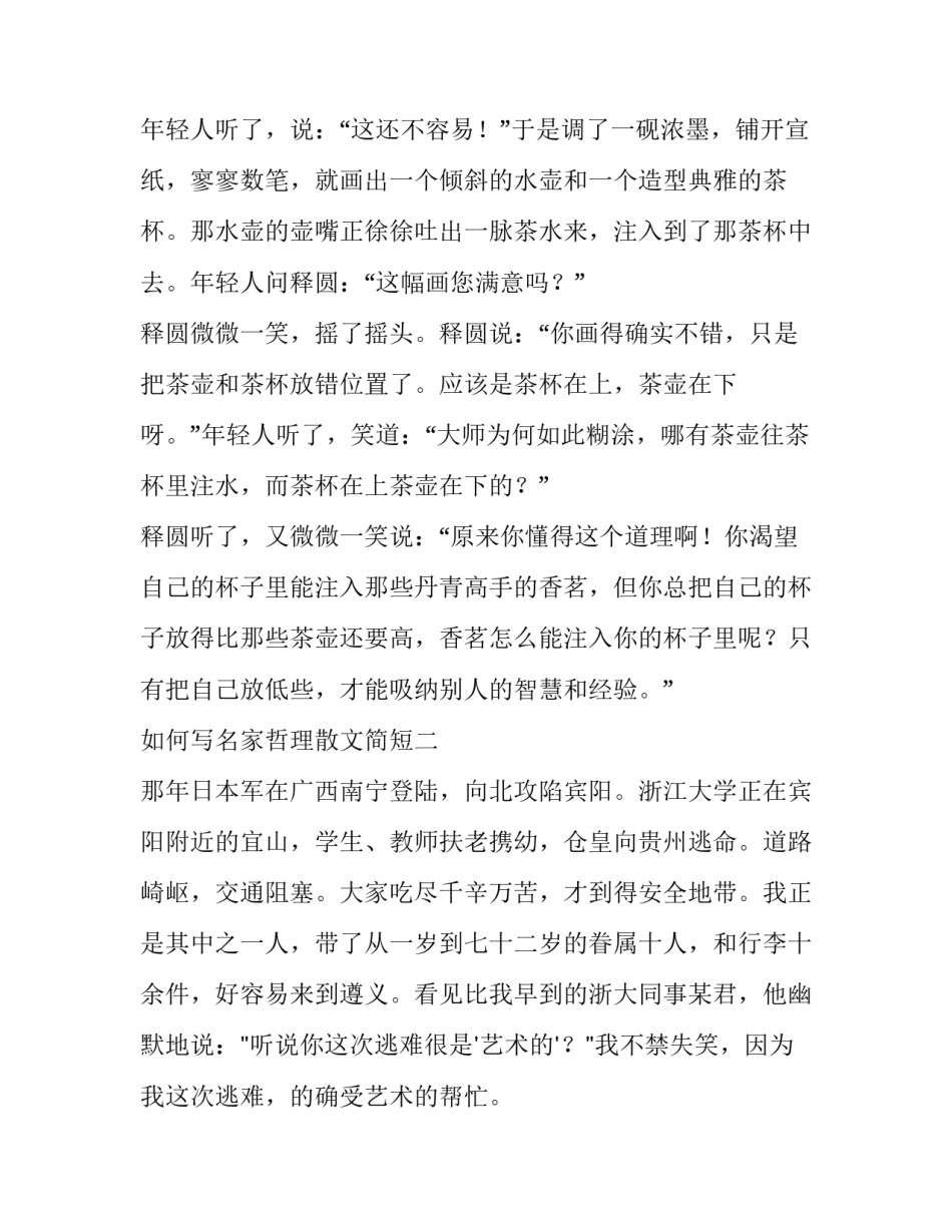 名家哲理散文简短 名家哲理性散文精选(4篇)_第2页