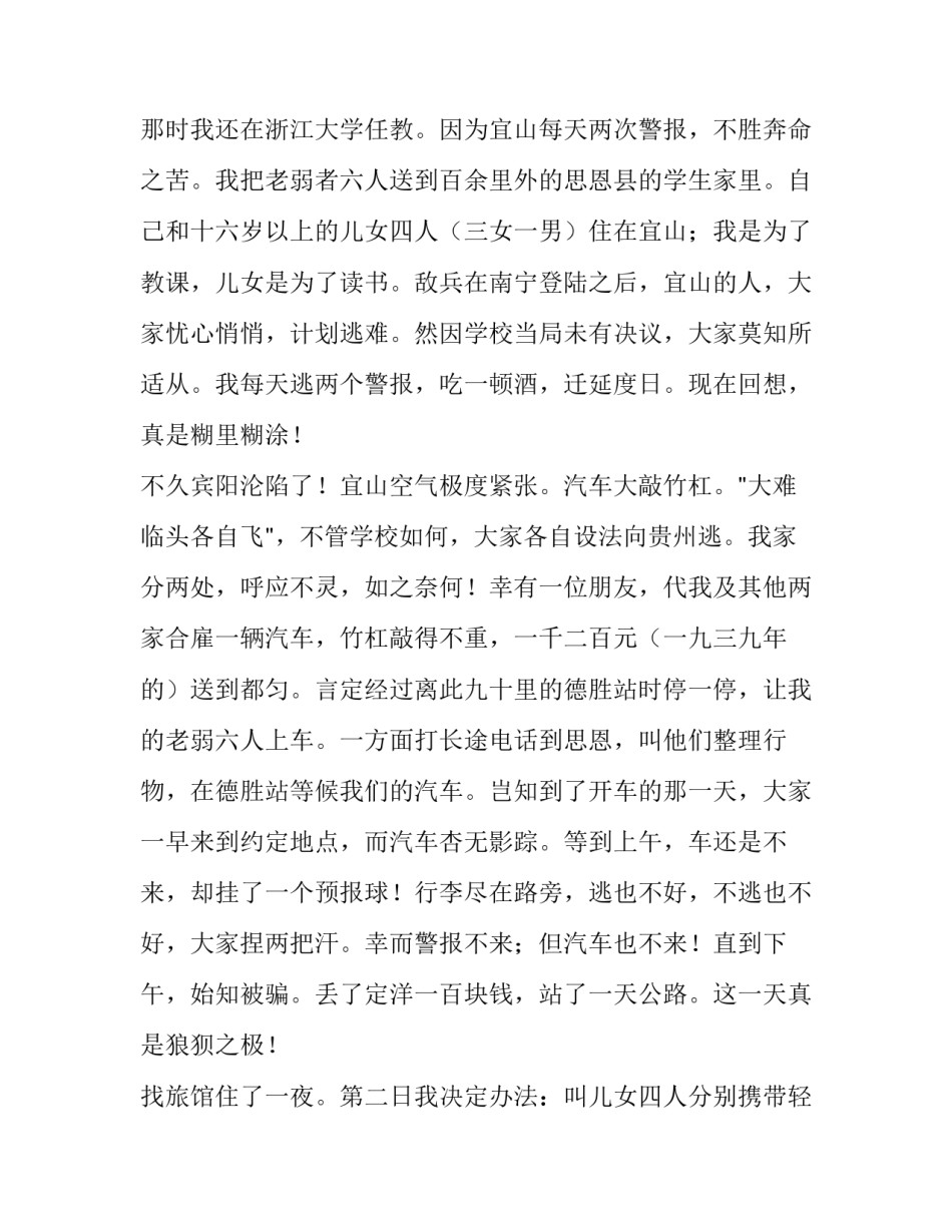 名家哲理散文简短 名家哲理性散文精选(4篇)_第3页