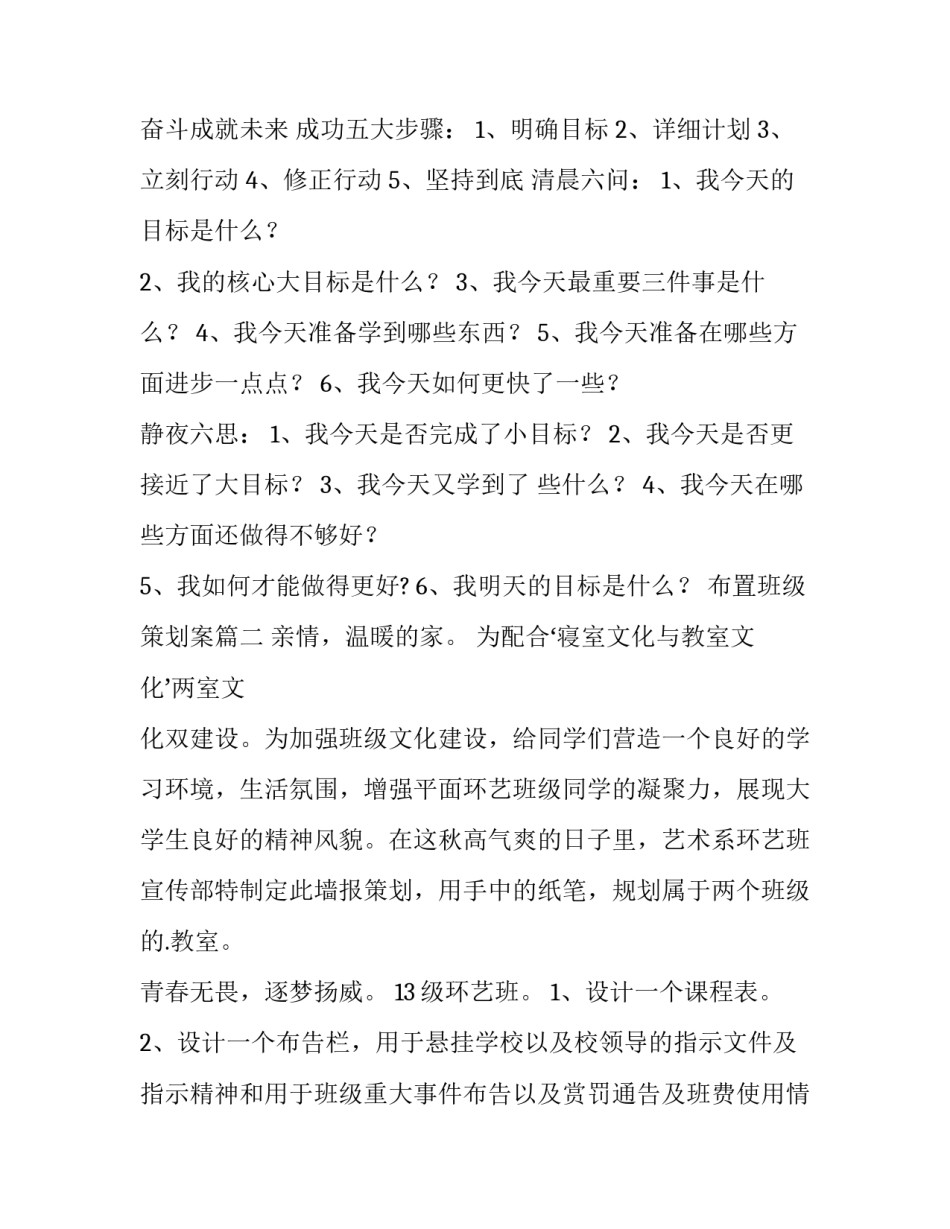 最新布置班级策划案(大全5篇)_第2页