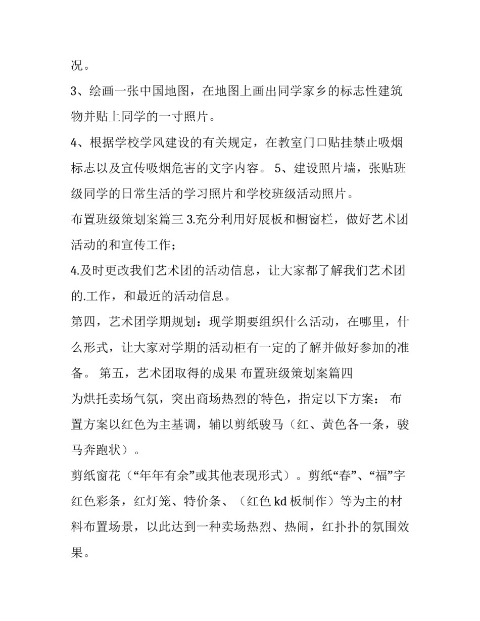 最新布置班级策划案(大全5篇)_第3页