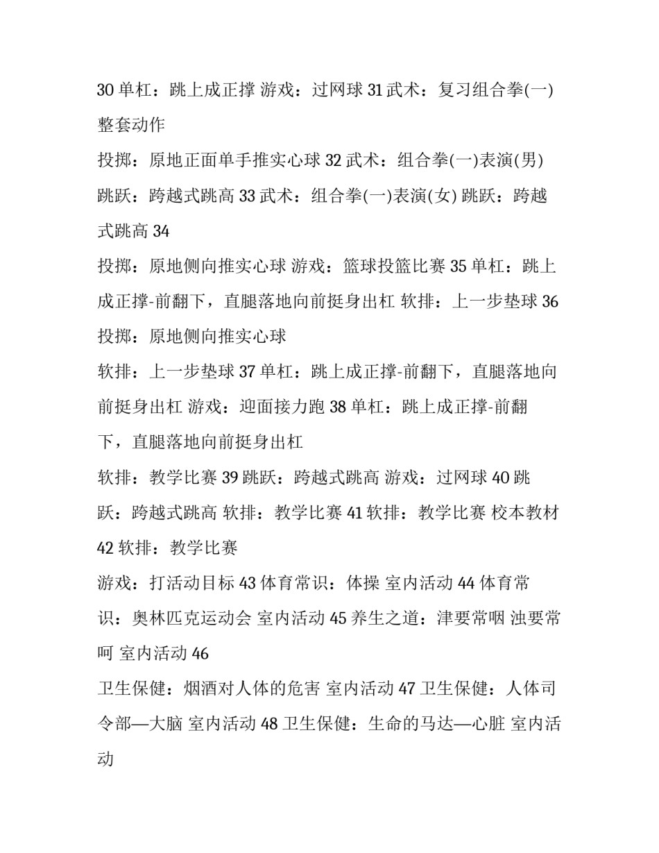 2023年小学体育教育教学工作计划 2023年小学体育教育教学工作计划表(13篇)_第3页