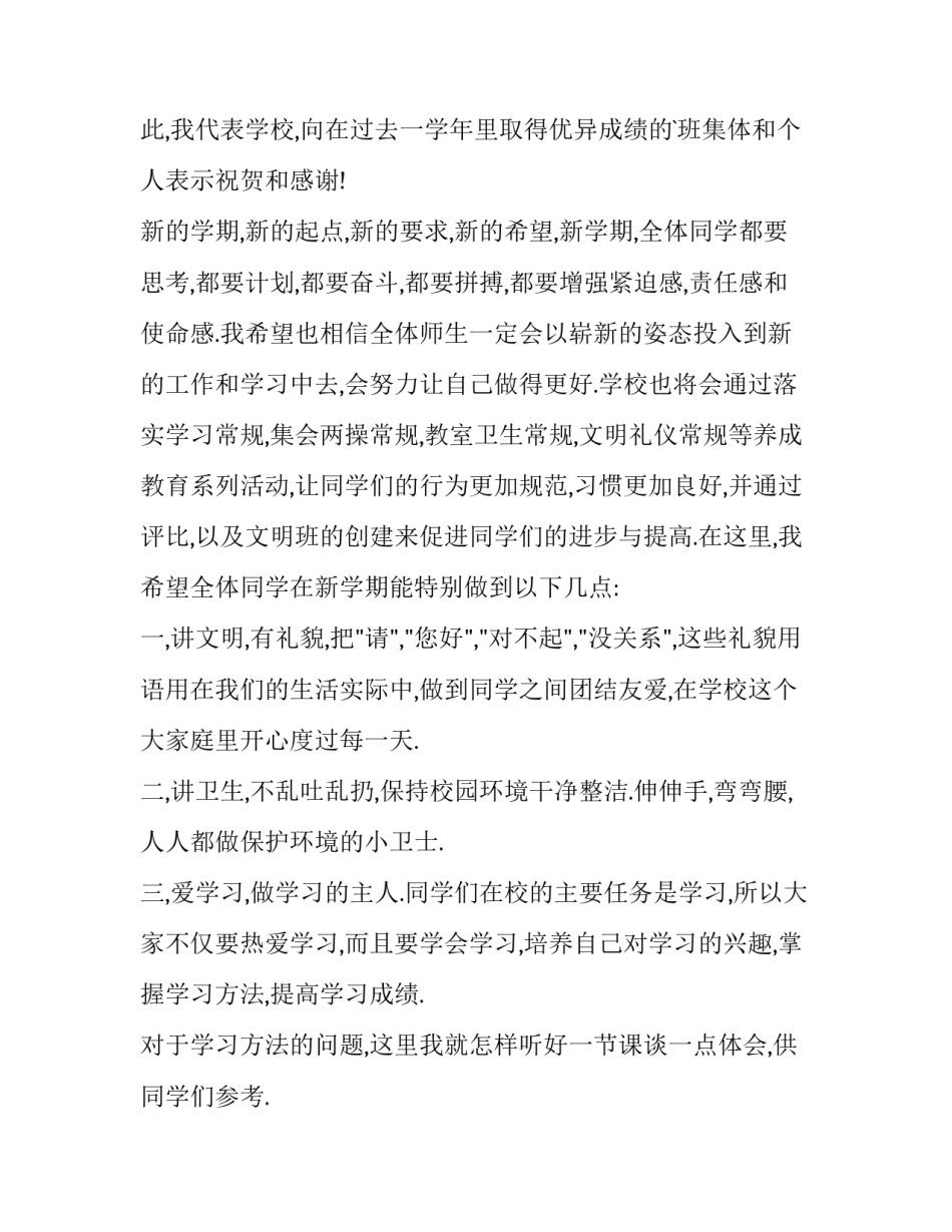 2023年中学生开学演讲稿300字 中学生开学演讲稿(十五篇)_第2页