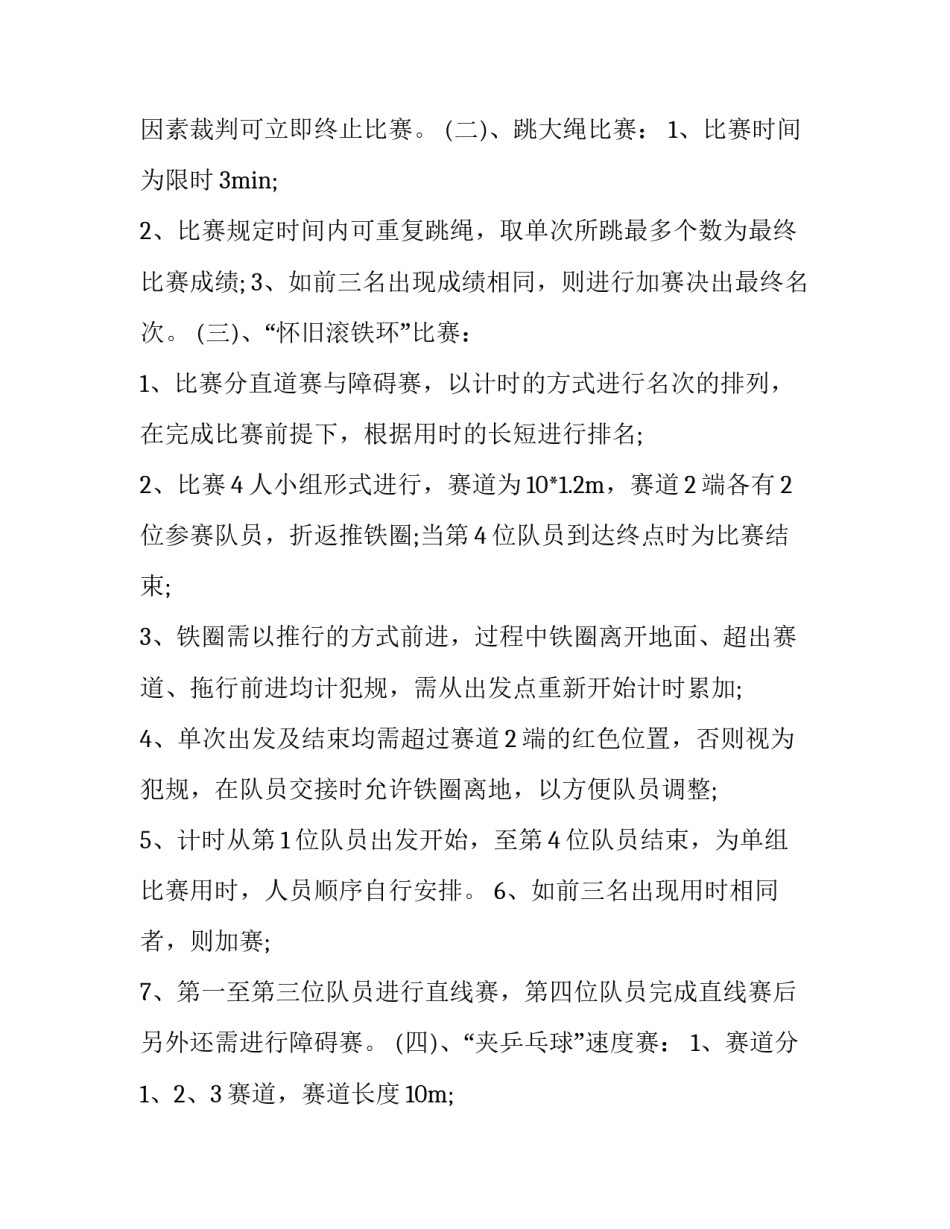 2023年关于举办趣味运动会的请示 2023年趣味运动会通知(三篇)_第2页