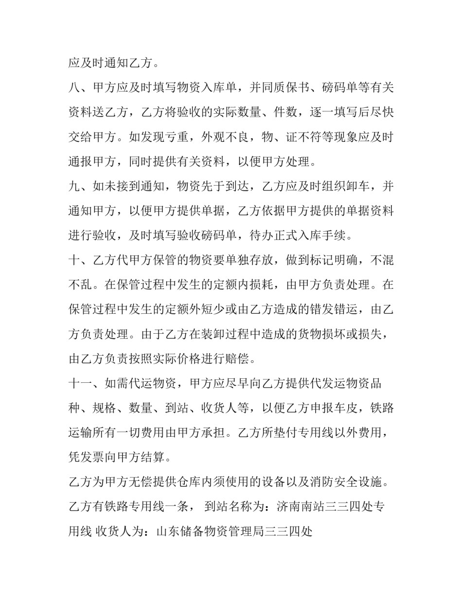 2023年仓储服务协议(实用9篇)_第2页