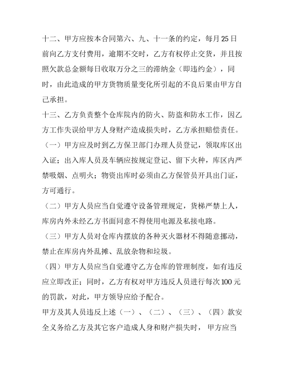 2023年仓储服务协议(实用9篇)_第3页