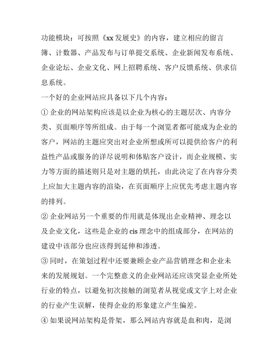 2023年网站策划方案论文 编写网站策划书(3篇)_第3页