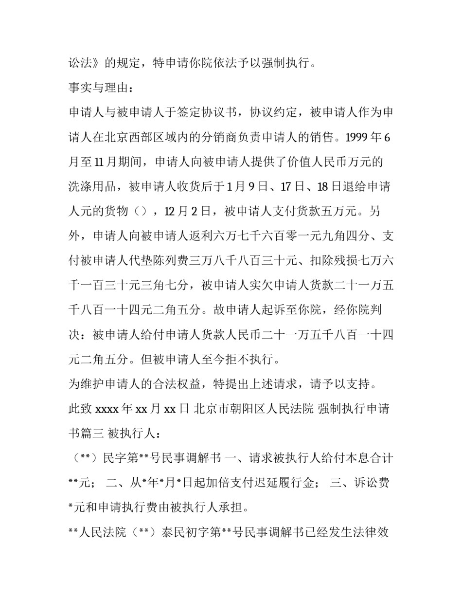 强制执行申请书(汇总7篇)_第2页