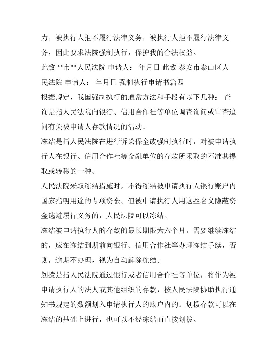 强制执行申请书(汇总7篇)_第3页