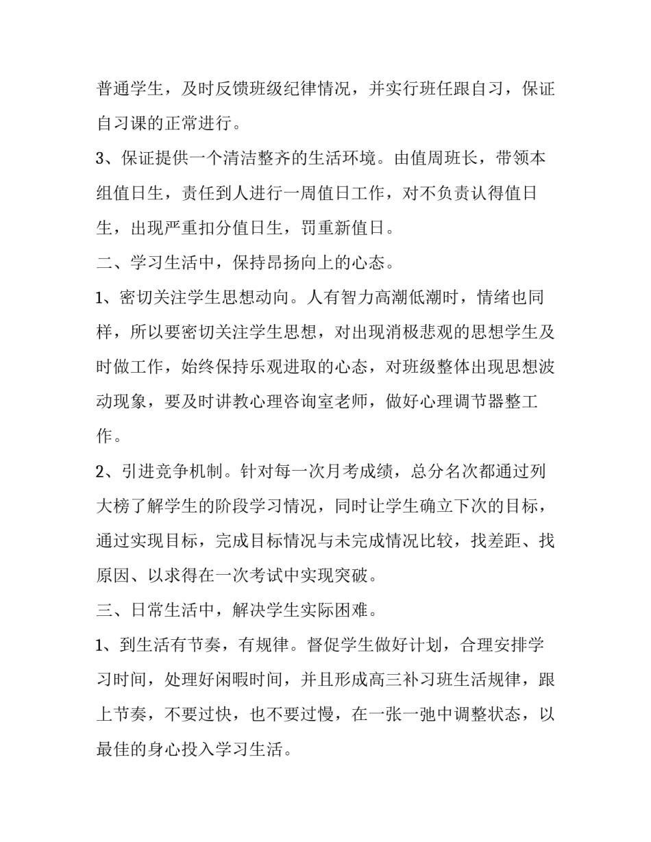 班主任工作计划 高中班主任工作计划班主任工作计划(优秀5篇)_第2页