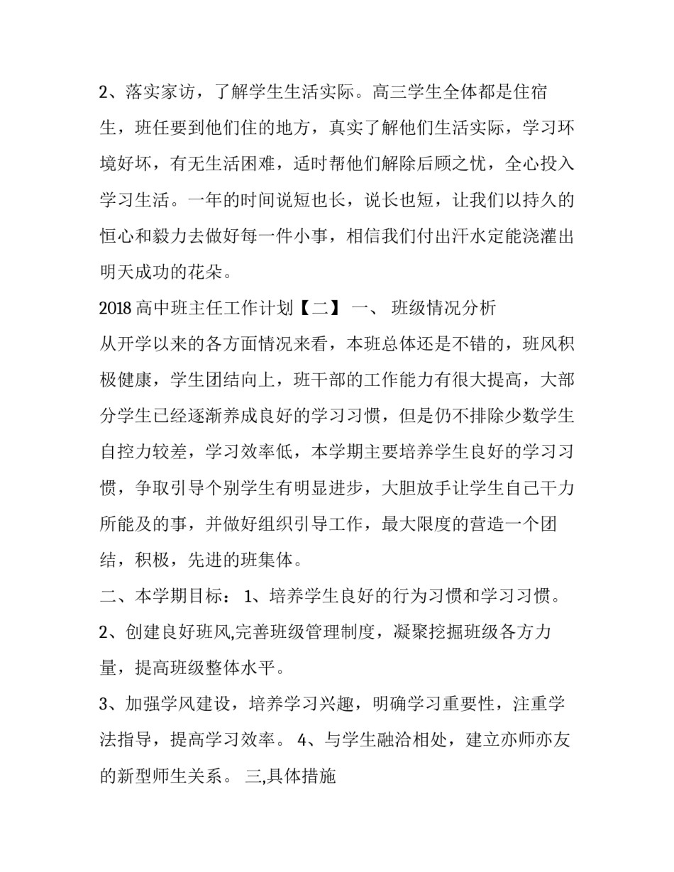 班主任工作计划 高中班主任工作计划班主任工作计划(优秀5篇)_第3页