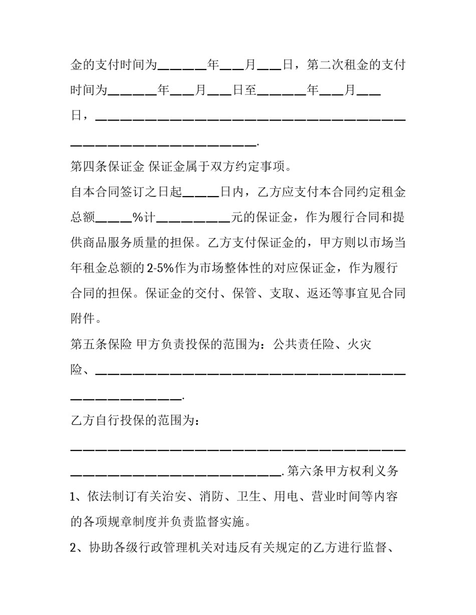 演出场地租赁合同协议(21篇)_第2页