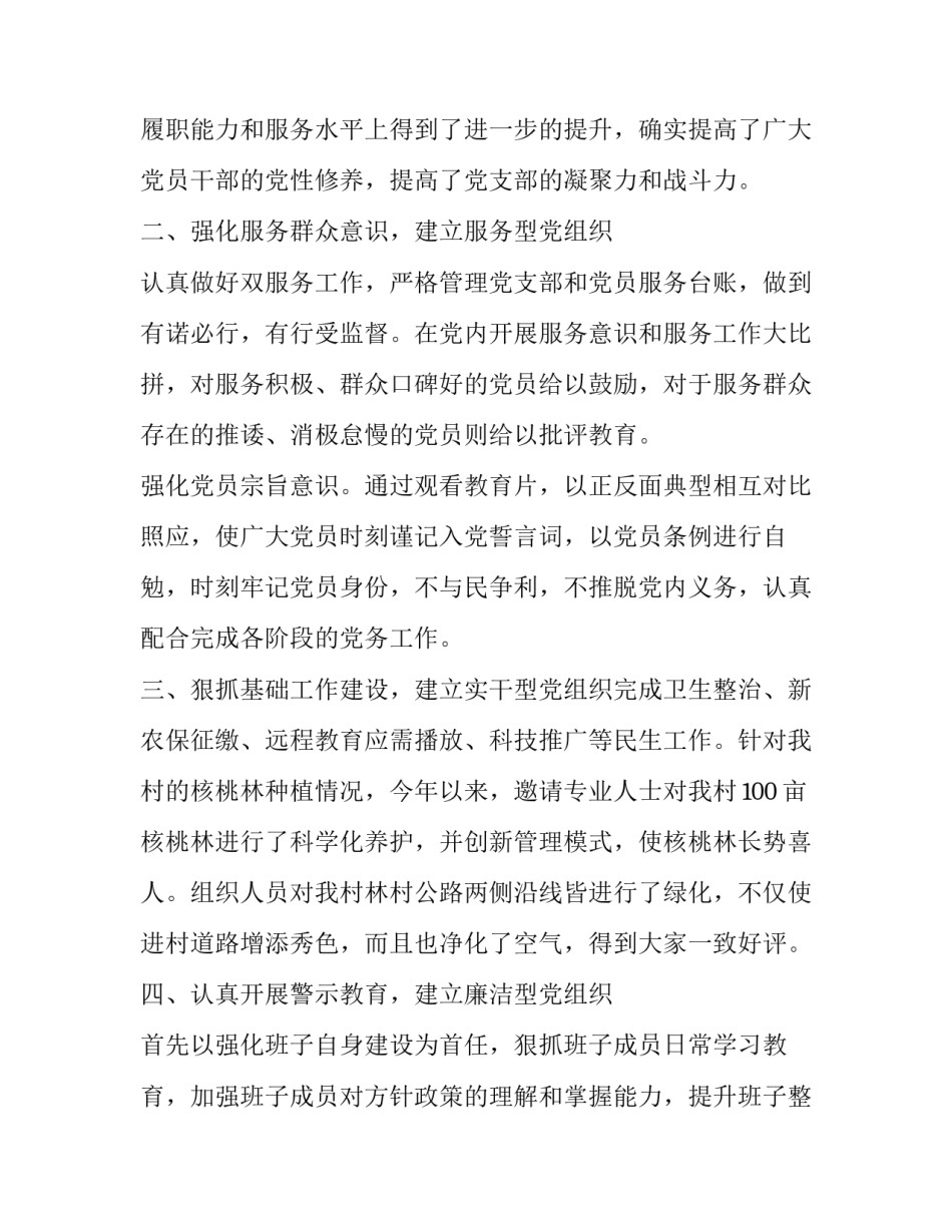 最新村支书年度述职报告(实用7篇)_第2页