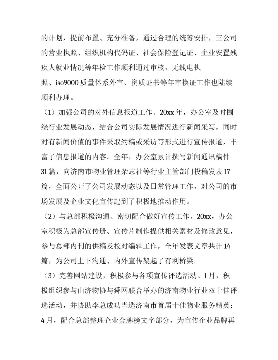 2023年村计生个人述职报告(10篇)_第2页