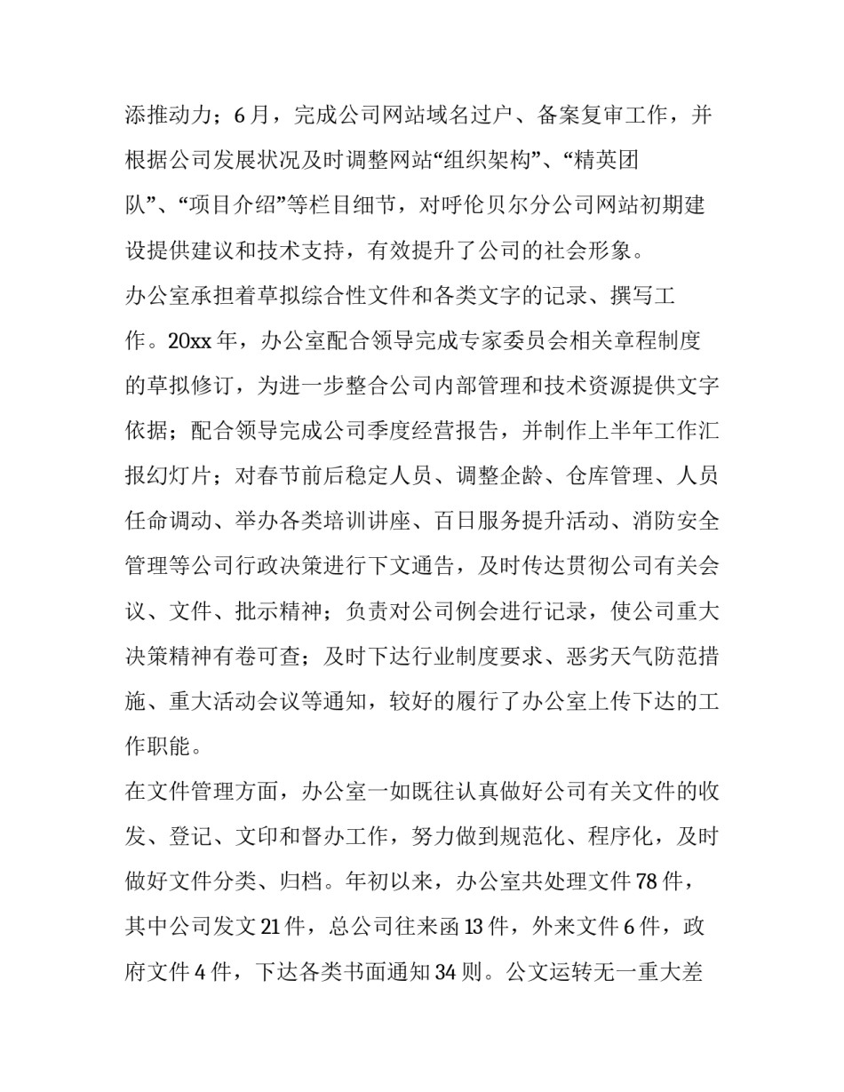 2023年村计生个人述职报告(10篇)_第3页