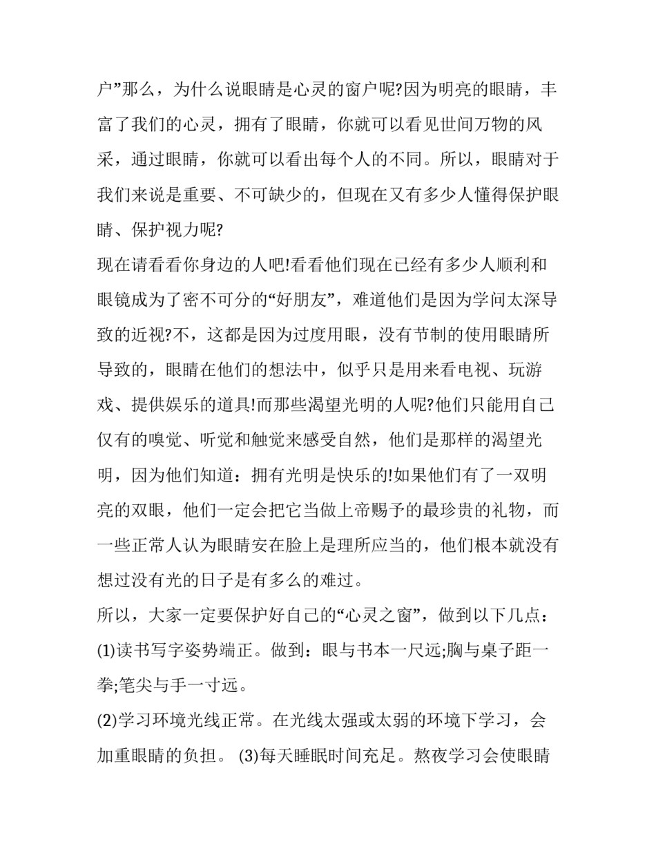 近视人数及状况调查报告范文范本 近视的现状调查报告(六篇)_第3页