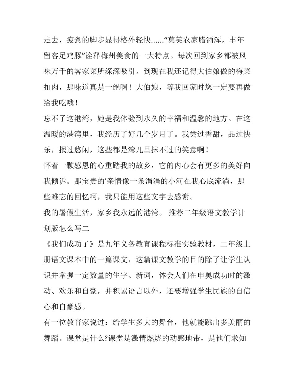 二年级语文教学计划版怎么写 二年级语文教学计划版怎么写范文(7篇)_第2页