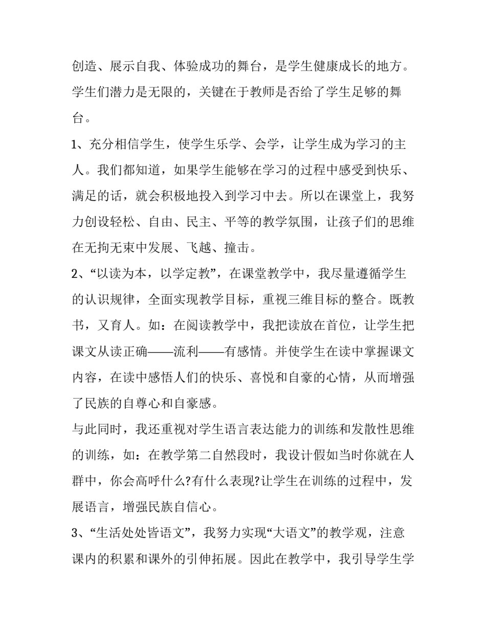 二年级语文教学计划版怎么写 二年级语文教学计划版怎么写范文(7篇)_第3页