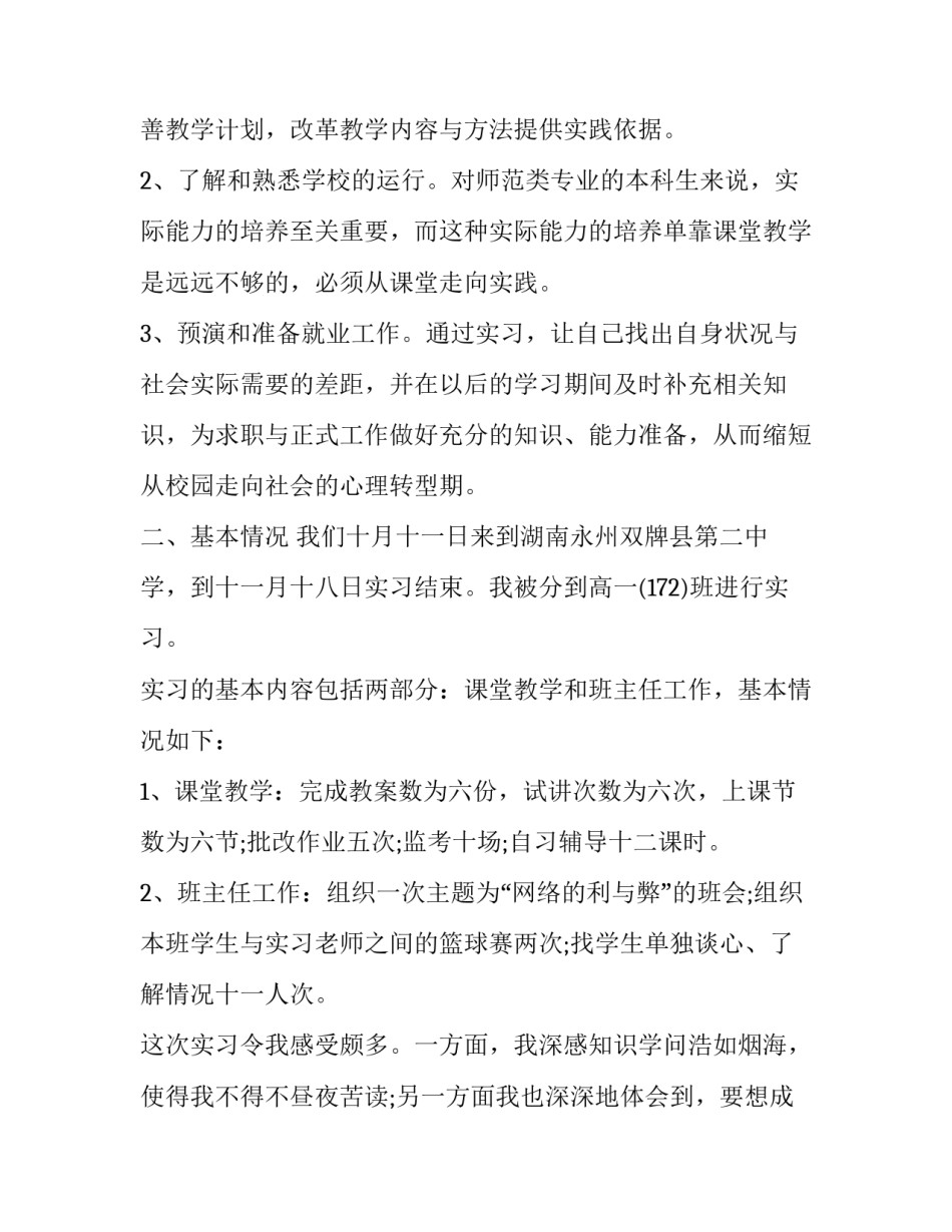 学前教育毕业报告3000字 学前教育毕业报告范文3000(三篇)_第2页