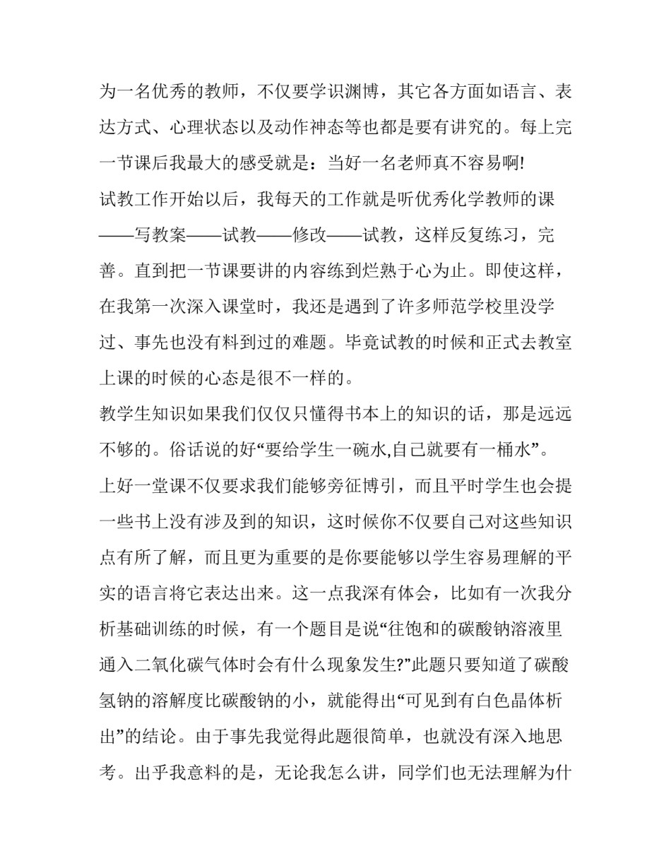 学前教育毕业报告3000字 学前教育毕业报告范文3000(三篇)_第3页