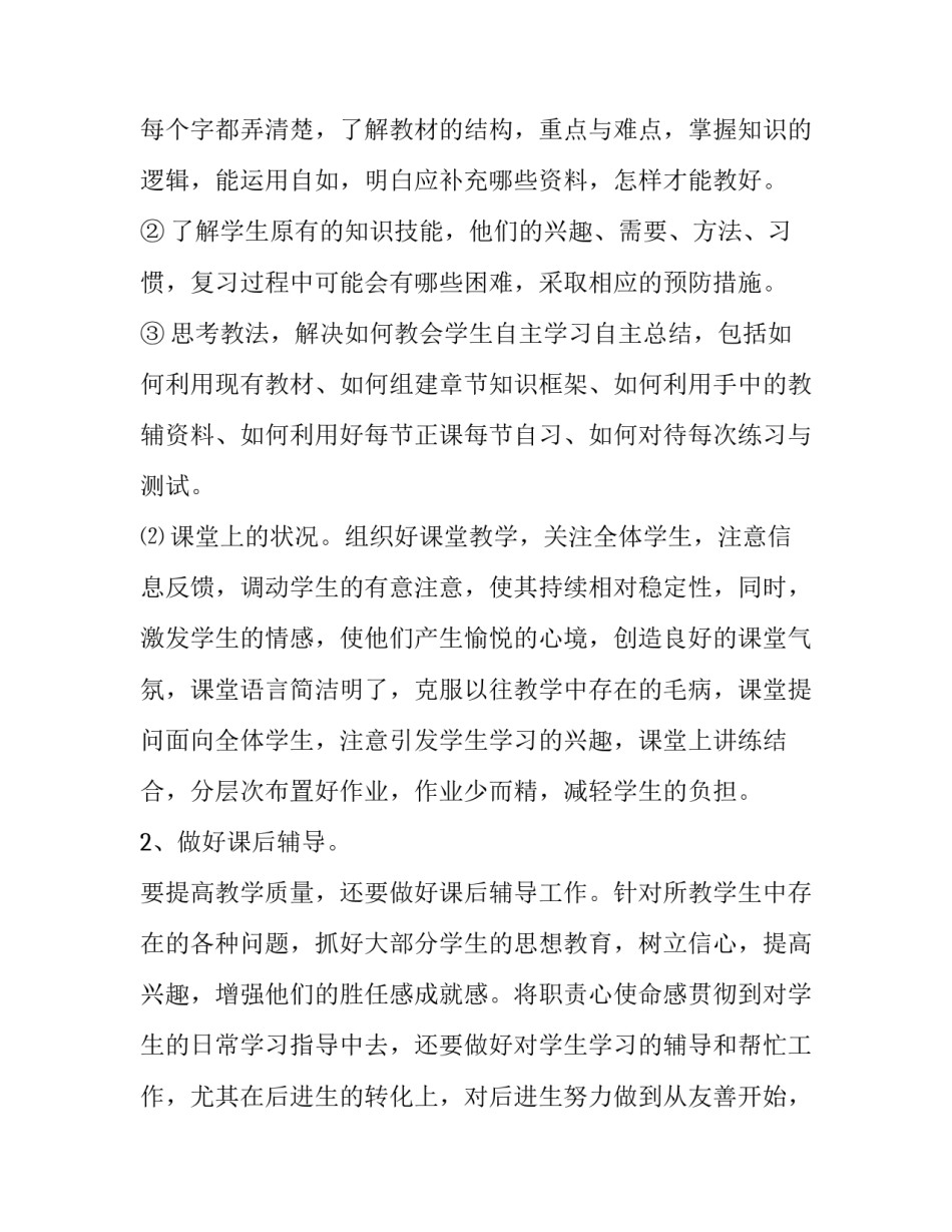 小学教师新学期个人工作计划 小学教师新学期个人工作计划范文(15篇)_第2页