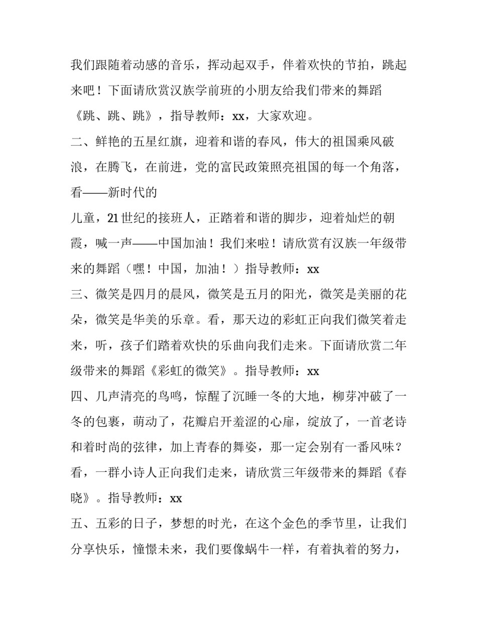 2023年六一儿童节主持词幼儿园主持稿 6一儿童节主持词(八篇)_第2页