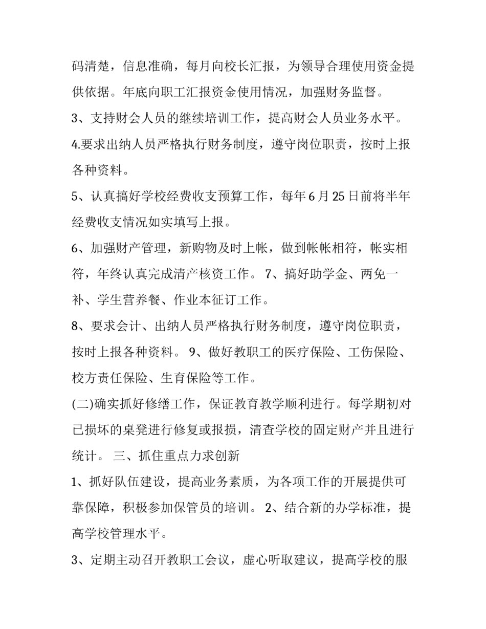 2023年学校会议通知格式范文简短(2篇)_第2页