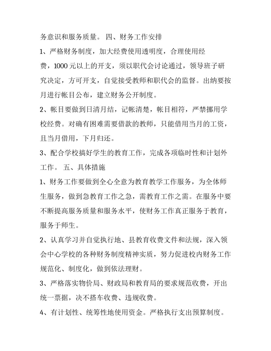 2023年学校会议通知格式范文简短(2篇)_第3页