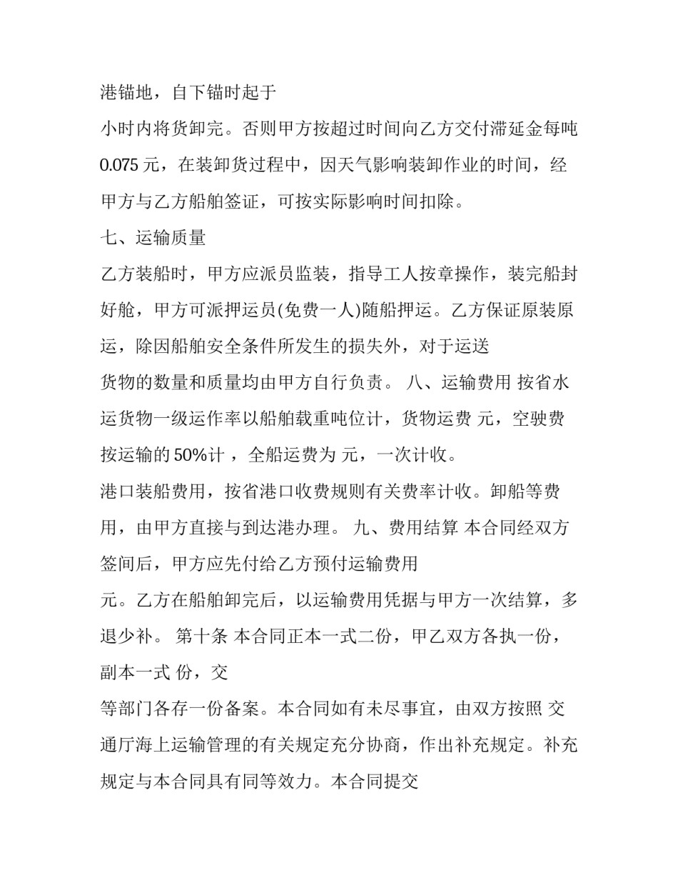 海上运输合同 国际海上运输合同(16篇)_第2页