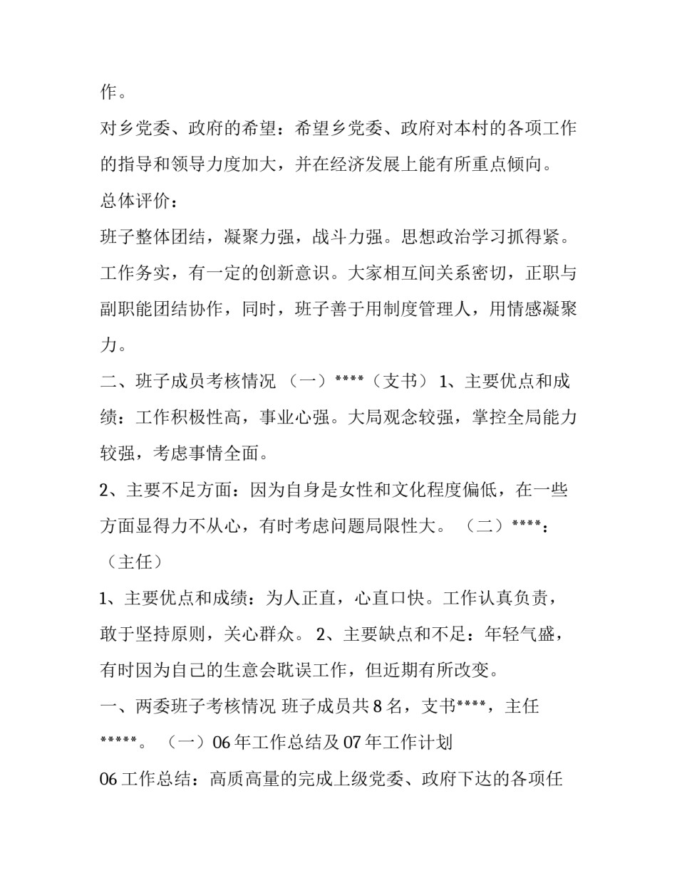 2023年村级会计工作述职报告网(模板6篇)_第2页