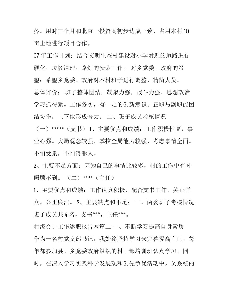 2023年村级会计工作述职报告网(模板6篇)_第3页