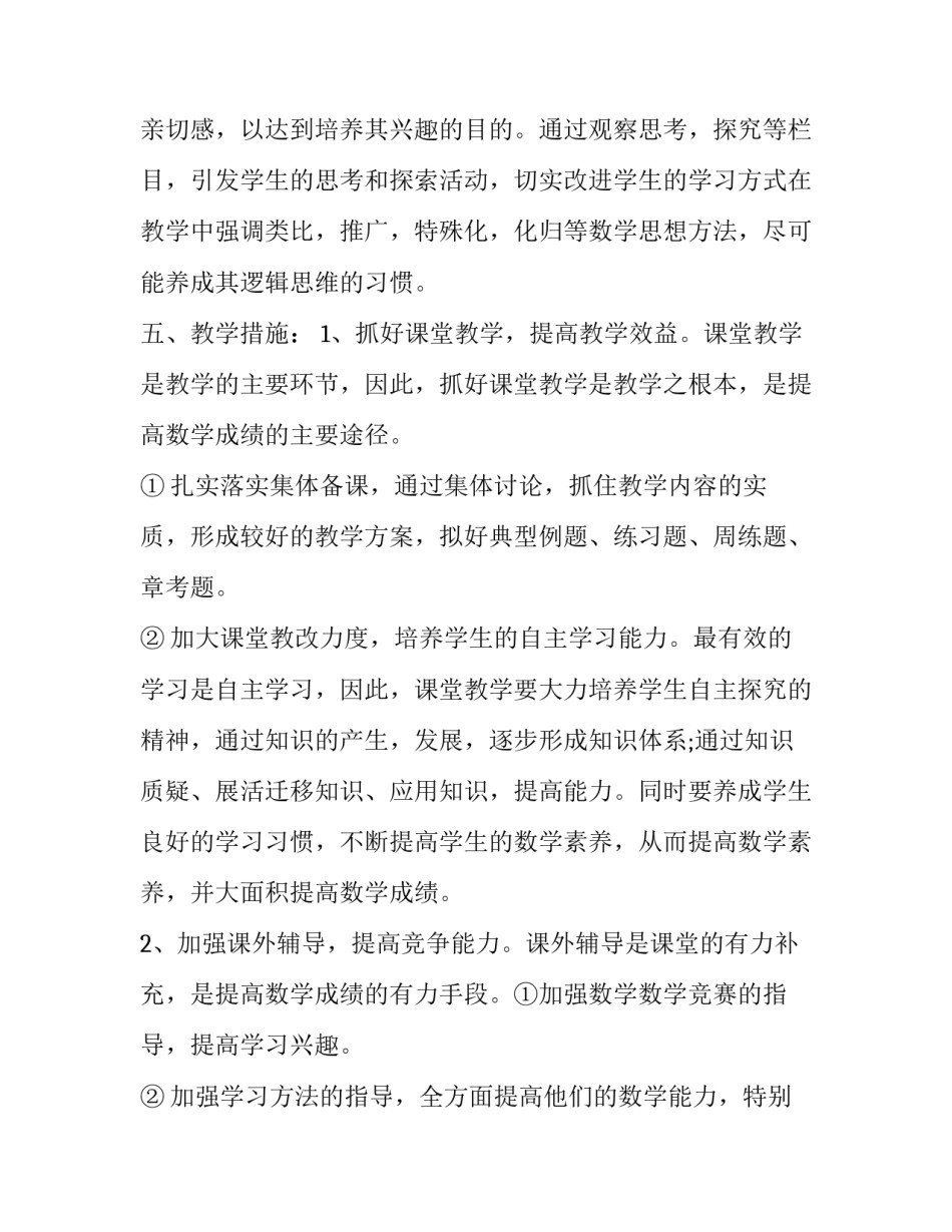 2023年高二数学教学计划开头 2023年高二数学教学计划开头怎么写(17篇)_第3页
