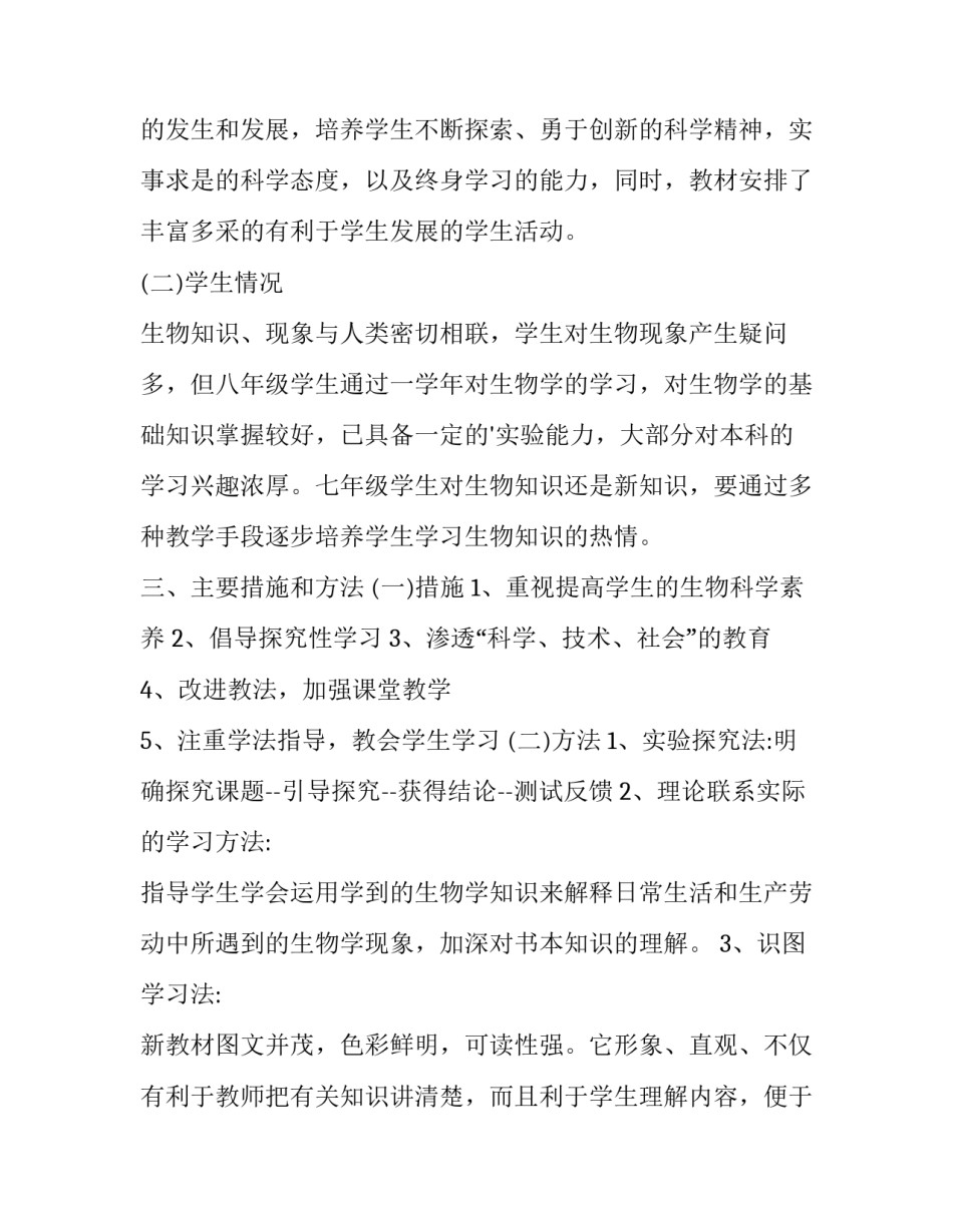 推荐七年级语文期末考试质量分析通用(四篇)_第2页