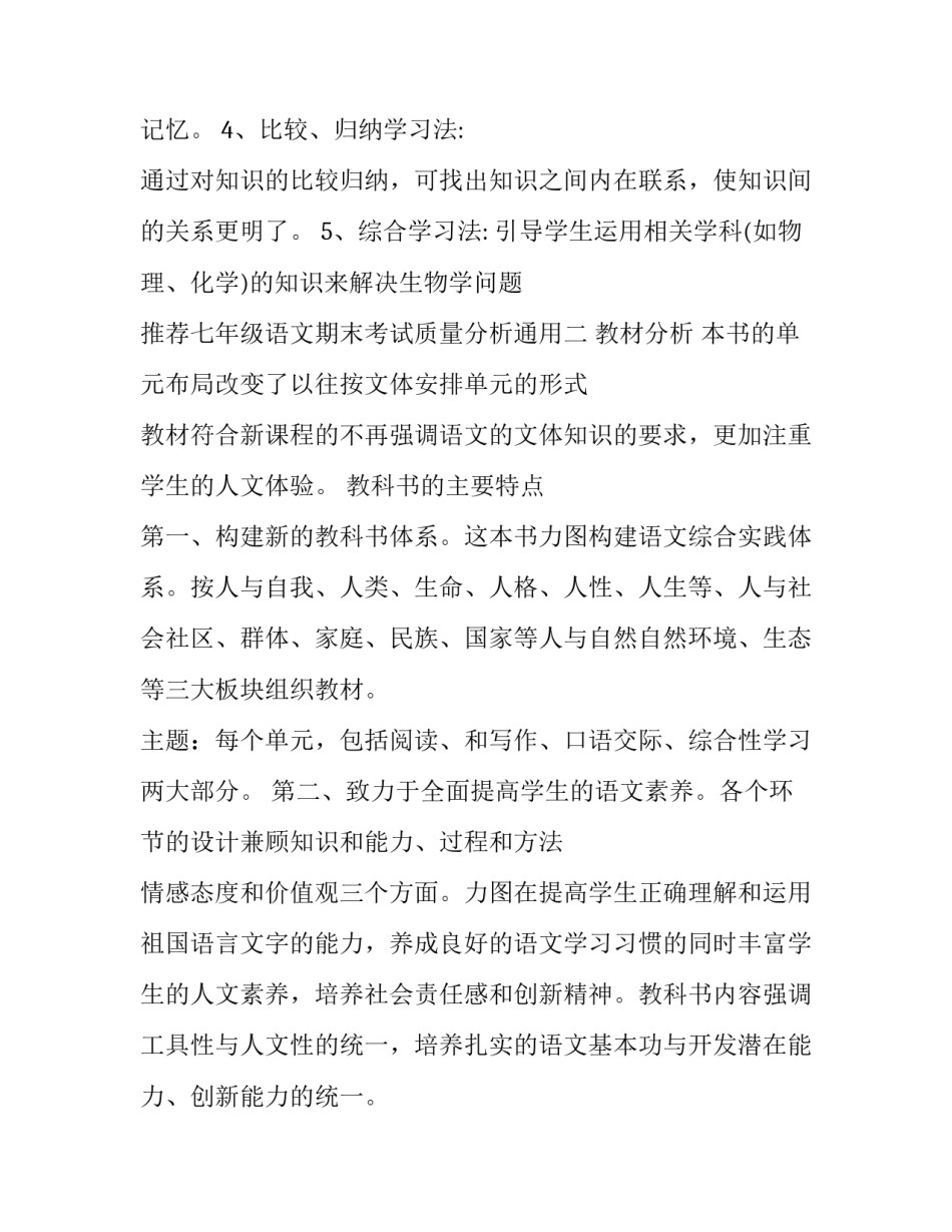 推荐七年级语文期末考试质量分析通用(四篇)_第3页