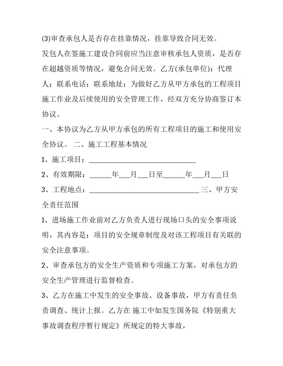 精选公司安全培训计划方案通用(4篇)_第2页