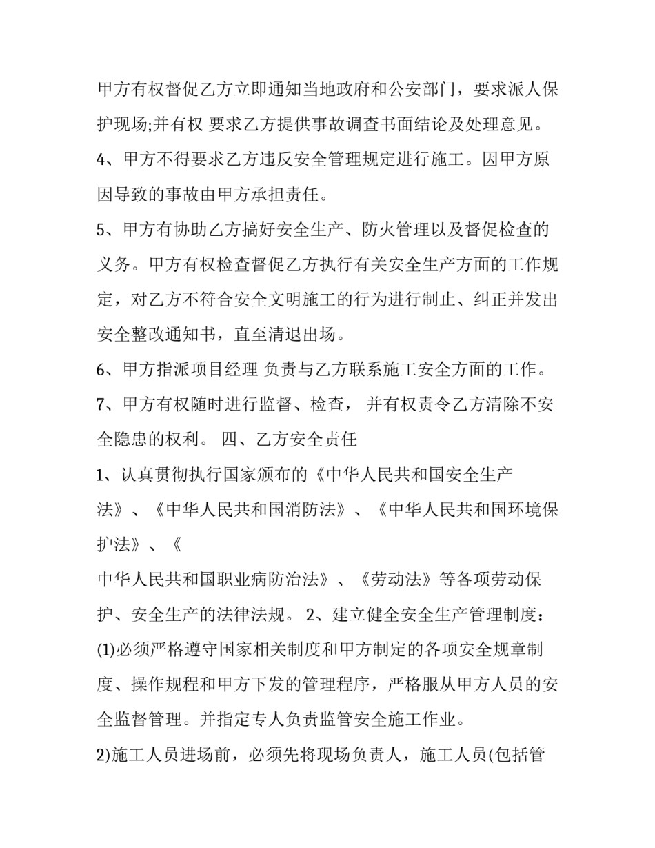 精选公司安全培训计划方案通用(4篇)_第3页