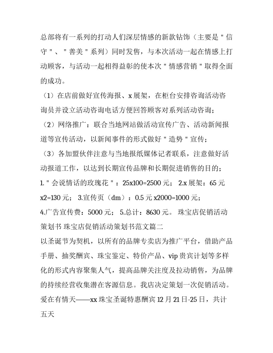 珠宝店促销活动策划书 珠宝店促销活动策划书范文(四篇)_第3页