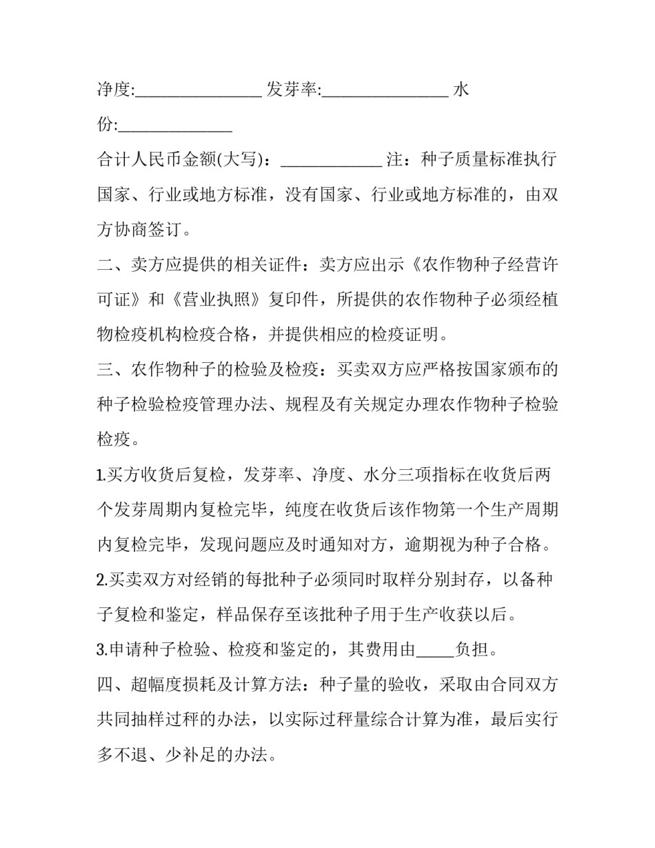种子买卖合同(二十篇)_第2页