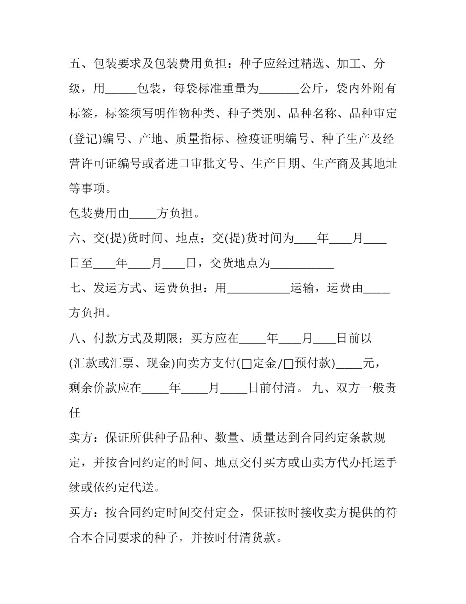 种子买卖合同(二十篇)_第3页