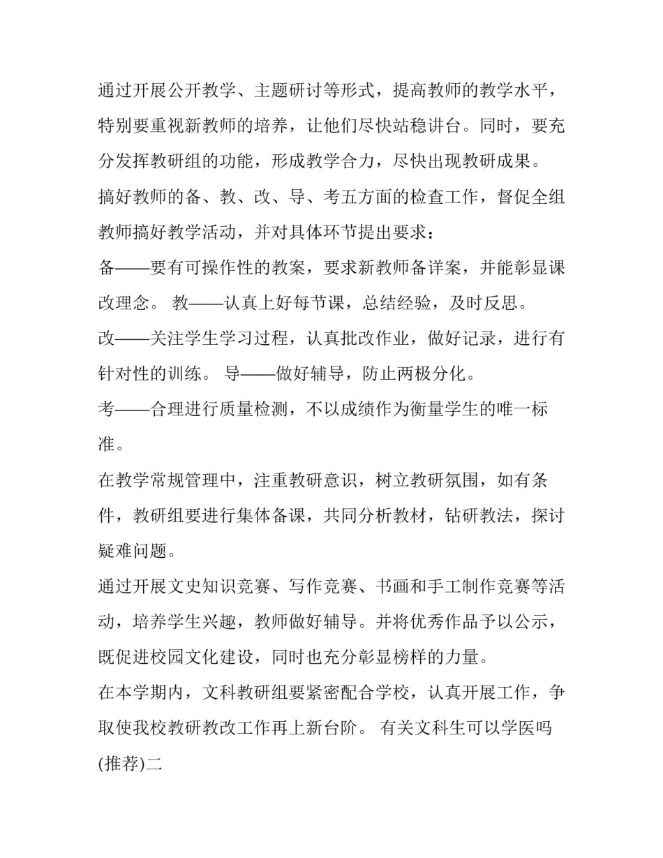文科生可以学医吗 文科生可以学什么专业(6篇)_第2页