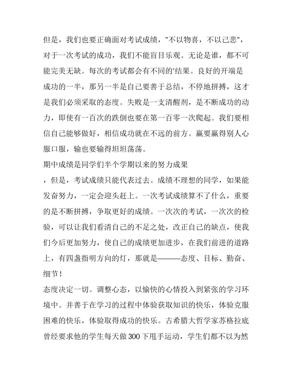 态度决定一切演讲稿500字 态度决定一切演讲稿开头(14篇)_第2页