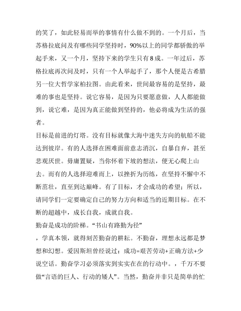 态度决定一切演讲稿500字 态度决定一切演讲稿开头(14篇)_第3页