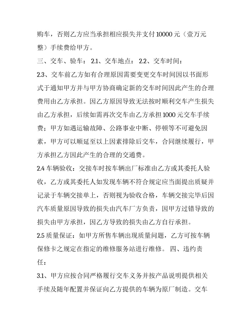 最新汽车买卖合同电子版(24篇)_第2页