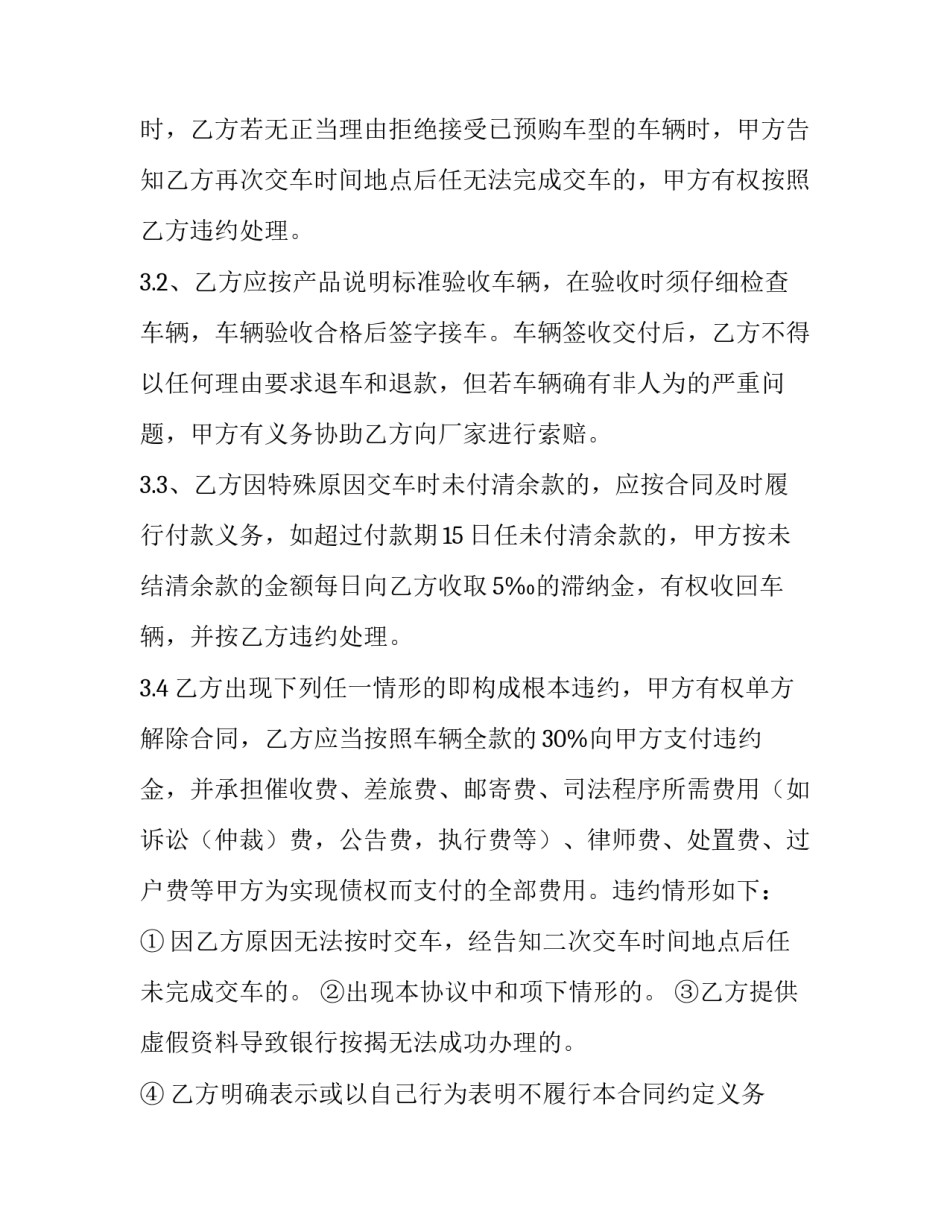 最新汽车买卖合同电子版(24篇)_第3页