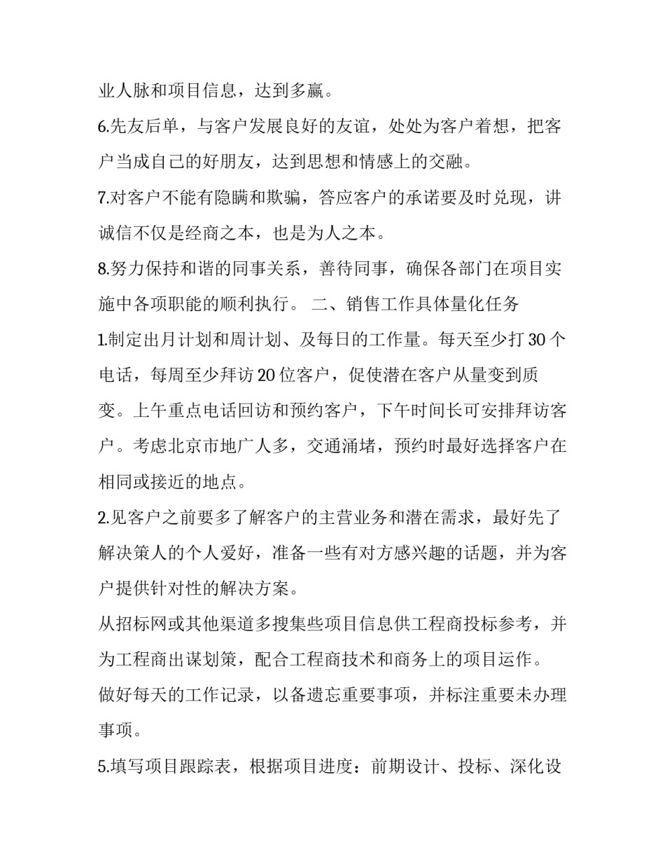 2023年销售业务计划书 2023年销售计划表(15篇)_第2页