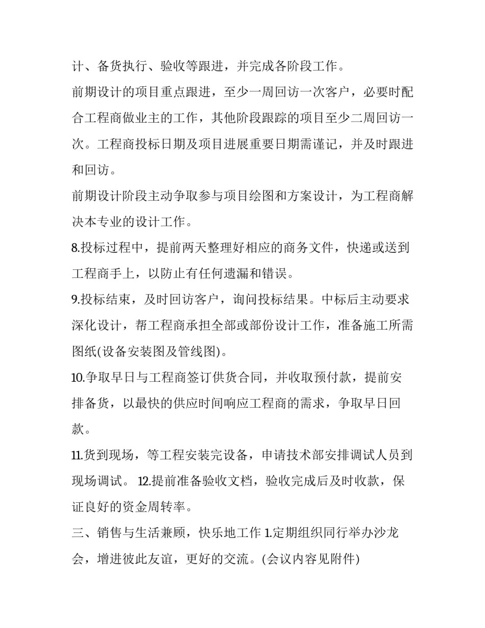 2023年销售业务计划书 2023年销售计划表(15篇)_第3页