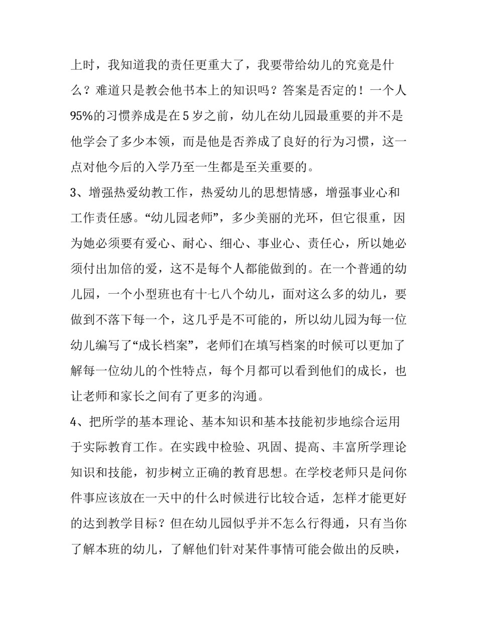 2023年学前教育社会实践报告字 学前教育专业社会实践报告200字(四篇)_第2页